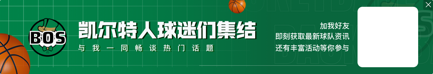 东部难遇敌手☘️本赛季绿军对雄鹿3-0 对尼克斯2-0 对骑士2-1