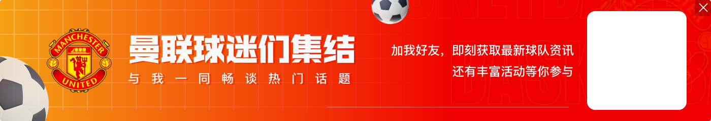 英媒：曼联寻求出售或外租霍伊伦，他已不在阿莫林的计划中